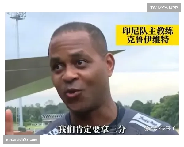 克鲁伊维特九个月黯然下课印尼归化政策落空中国足球迷失方向